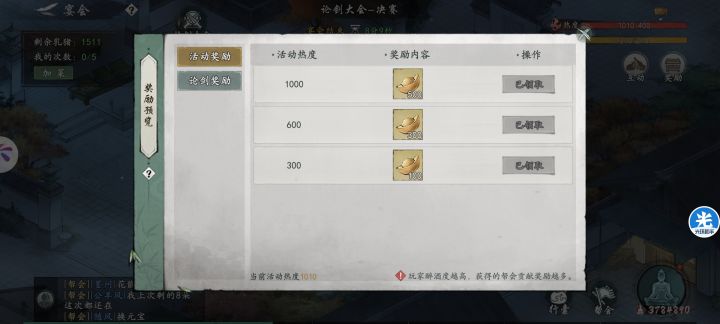墨染第17区义薄云天 黄枫谷饮酒醉截图
