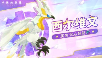 【西尔维文｜来自远古的丰饶回响】