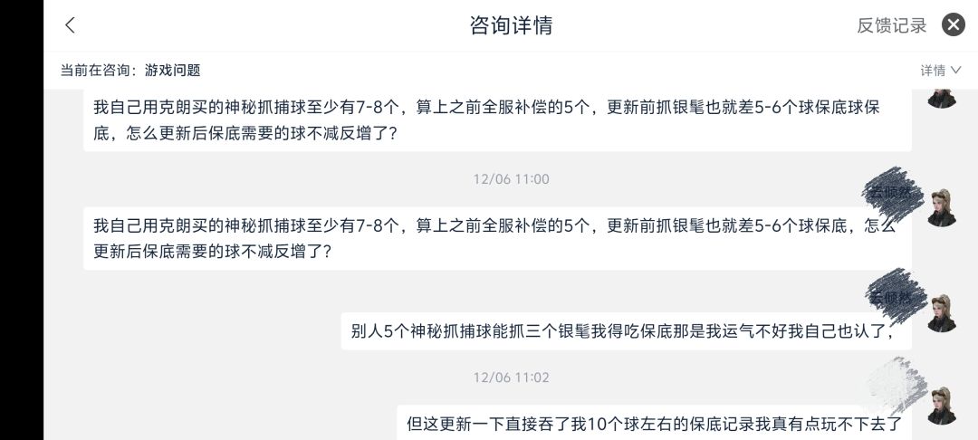 更新后抓绝世保底次数被吞了 2