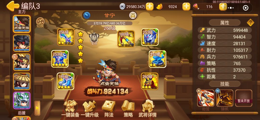 260级，金徐盛，凌统，甘宁，徐庶，马超+2截图