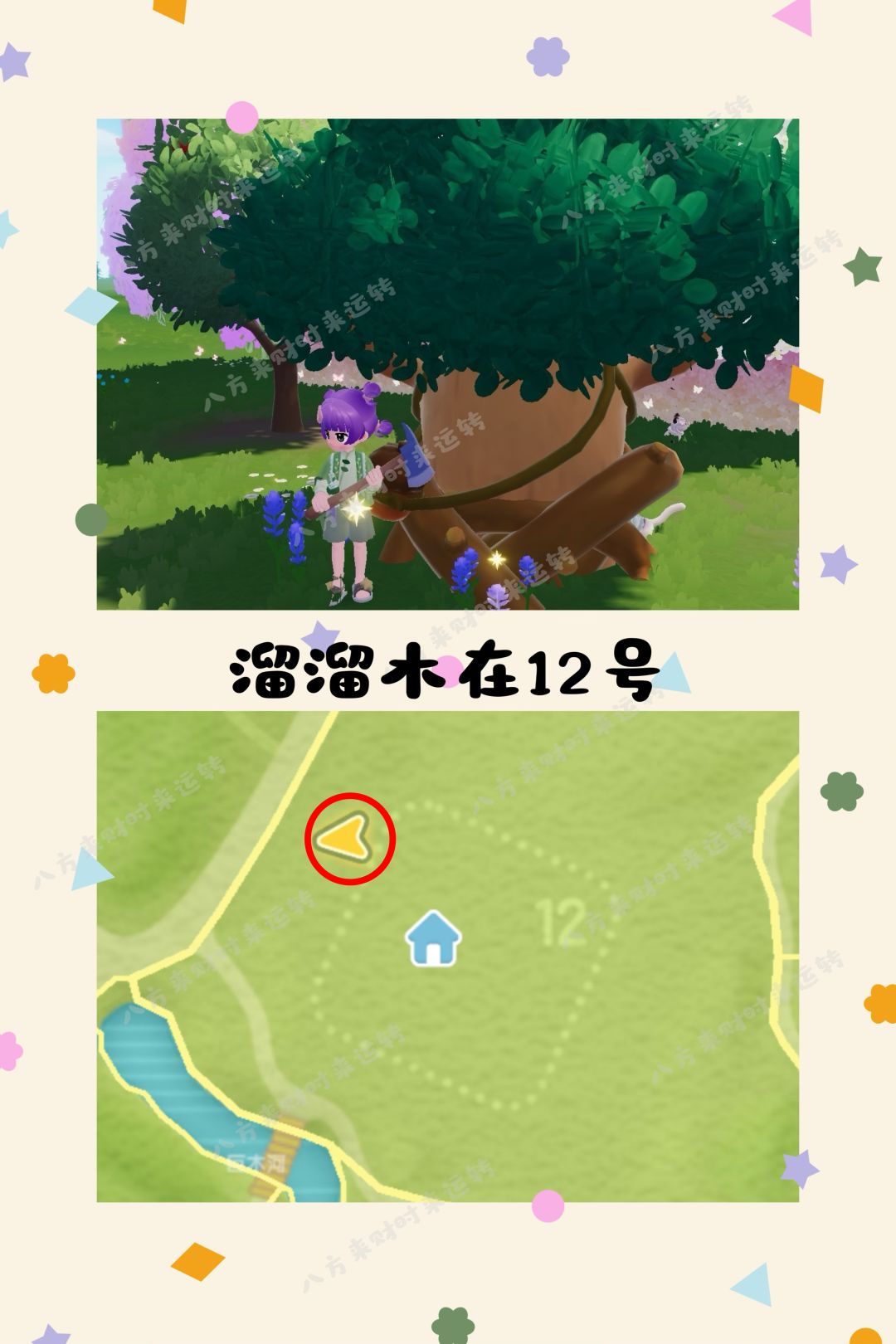 7.30号心动小镇攻略来啦!!! 3