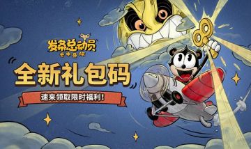 五一快乐！专属礼包码送上惊喜！