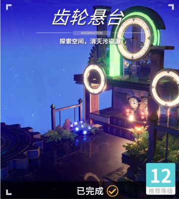 异变空间 LV12 齿轮悬台部分收集