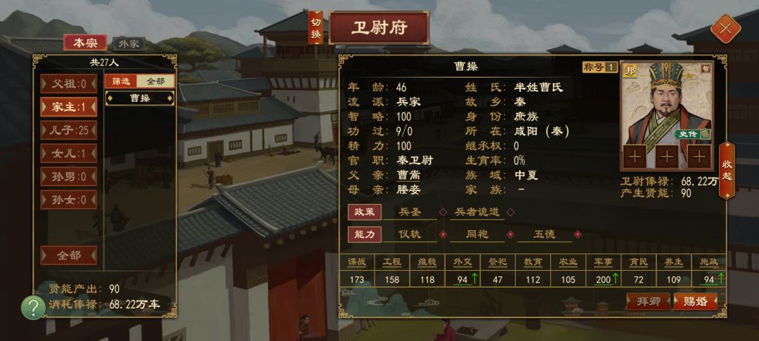 曹操太能生 1