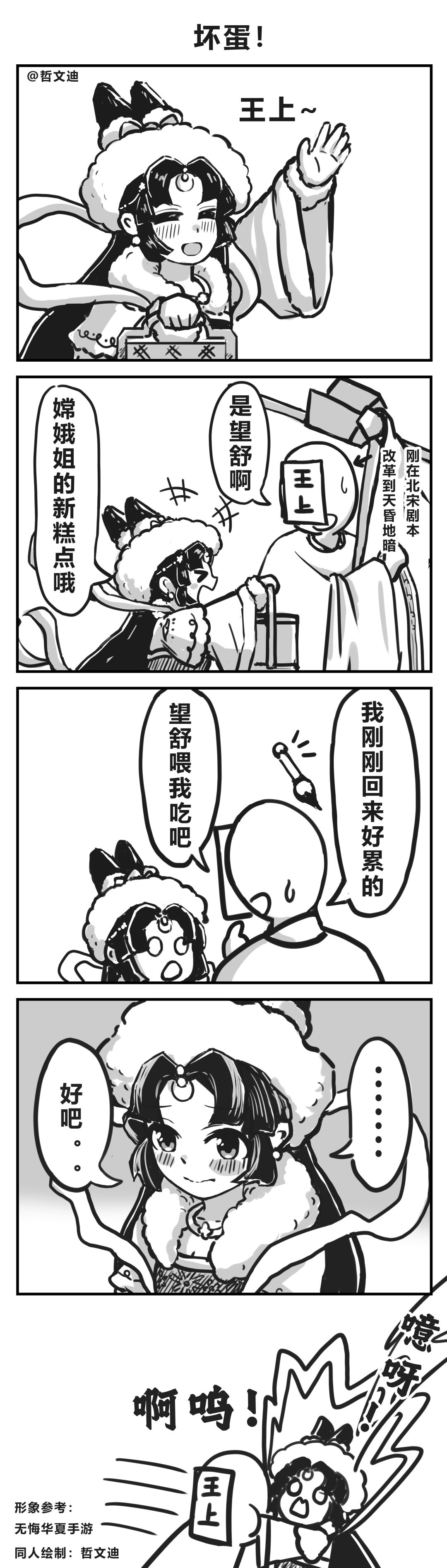 望舒小漫画 4