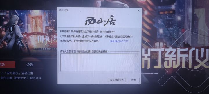 电脑端一联机就蹦怎么回事?截图