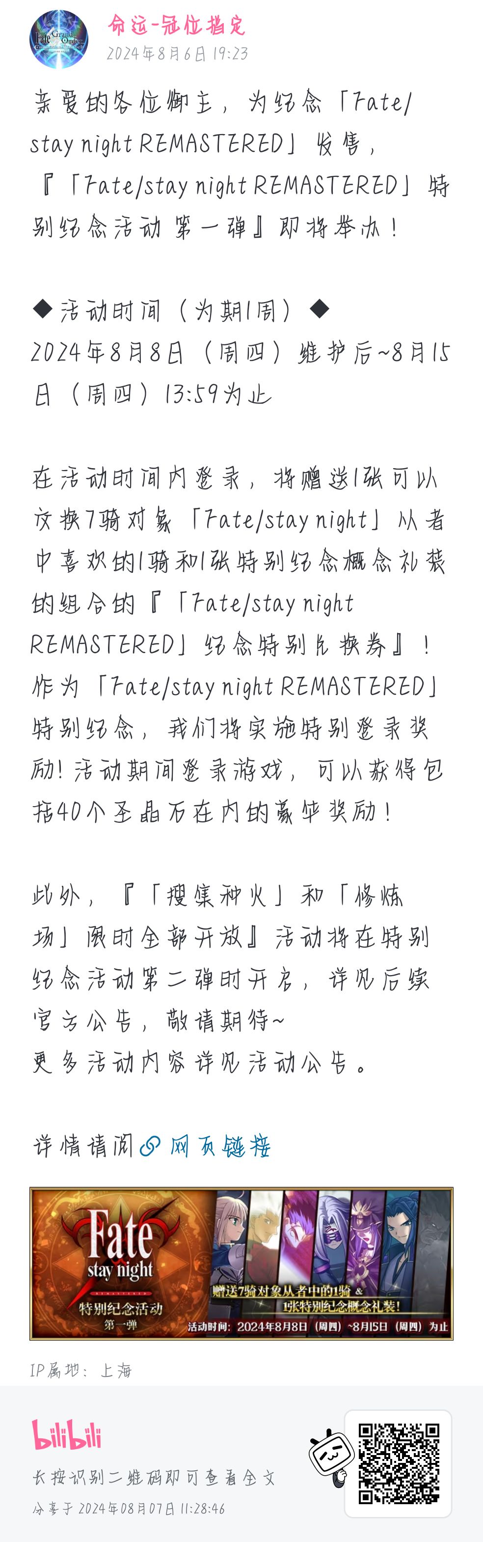 fsn提前开真舒服 1