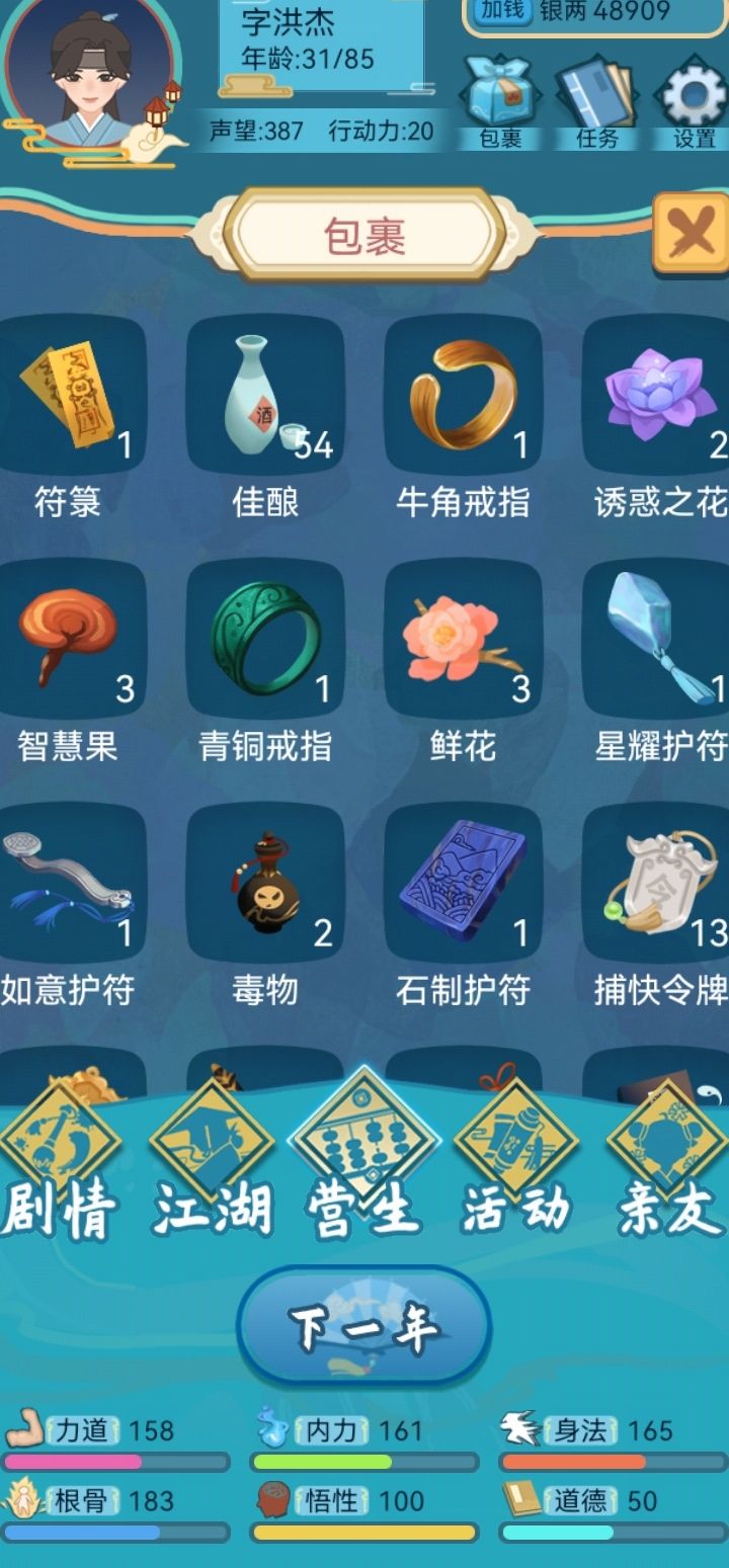 男性角色非门派类武功成长路线 2