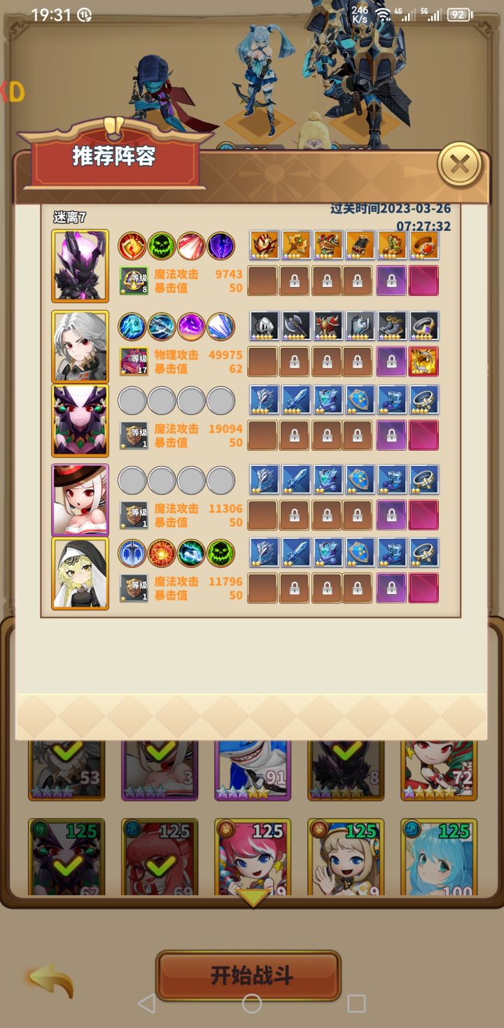 宝具什么时候开？截图