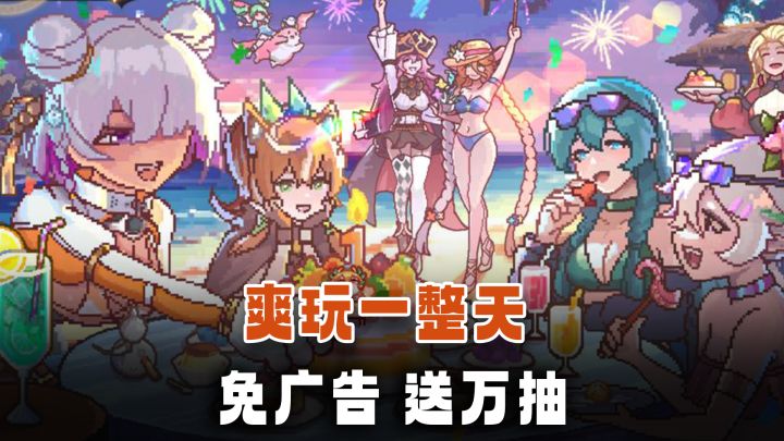 大背刺!免广告+送万抽的弹幕射击爽游 像素+肉鸽爽玩一整天截图
