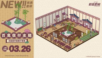 全新咖啡厅套装【百鬼夜行】即将更新！
