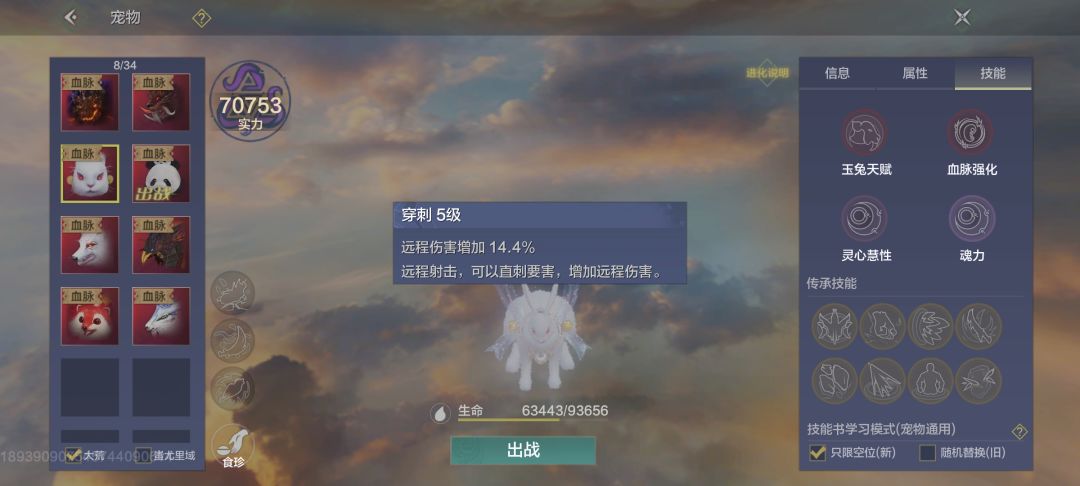 妄想山海宠物实战技能书搭配 3