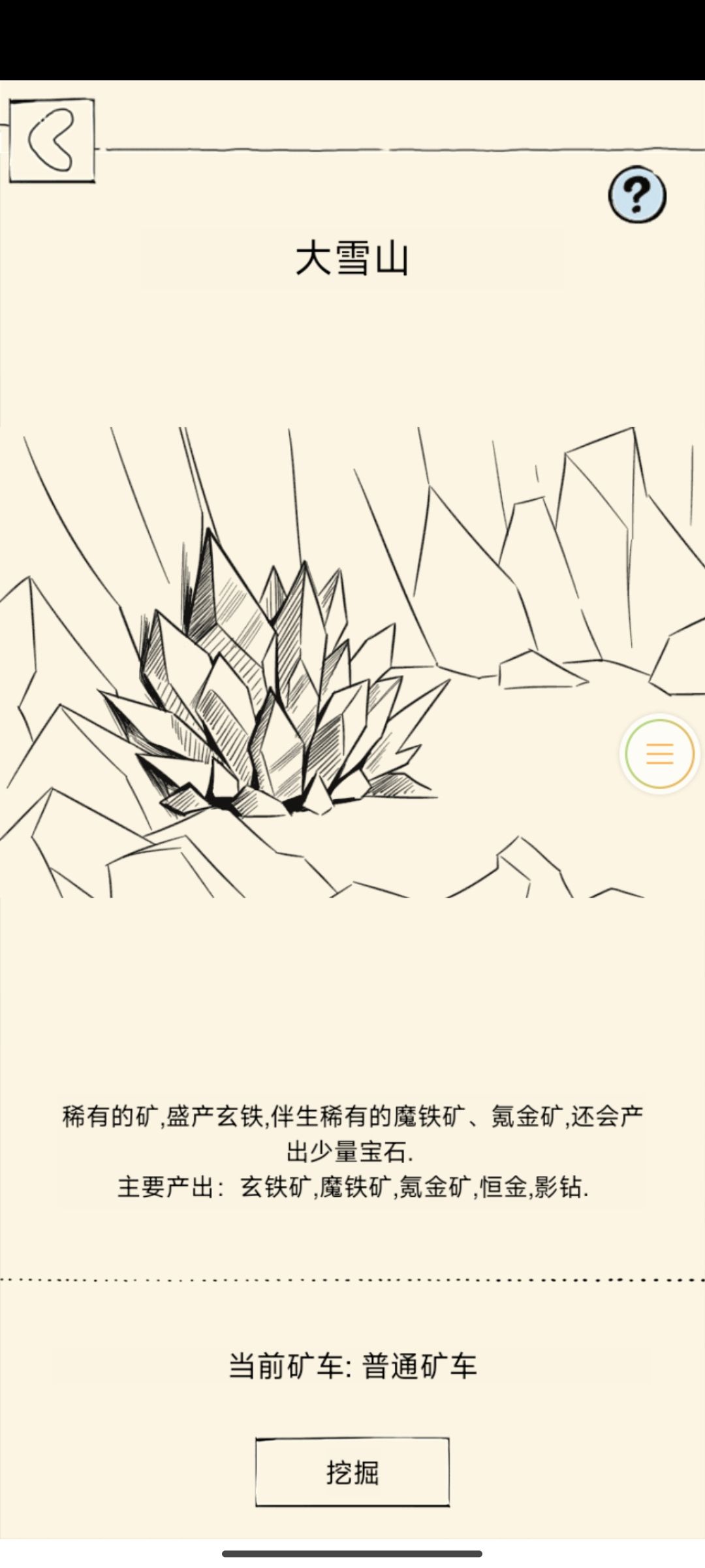 玄铁第一镐截图