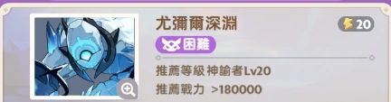 尤弥尔深渊（通关攻略）截图