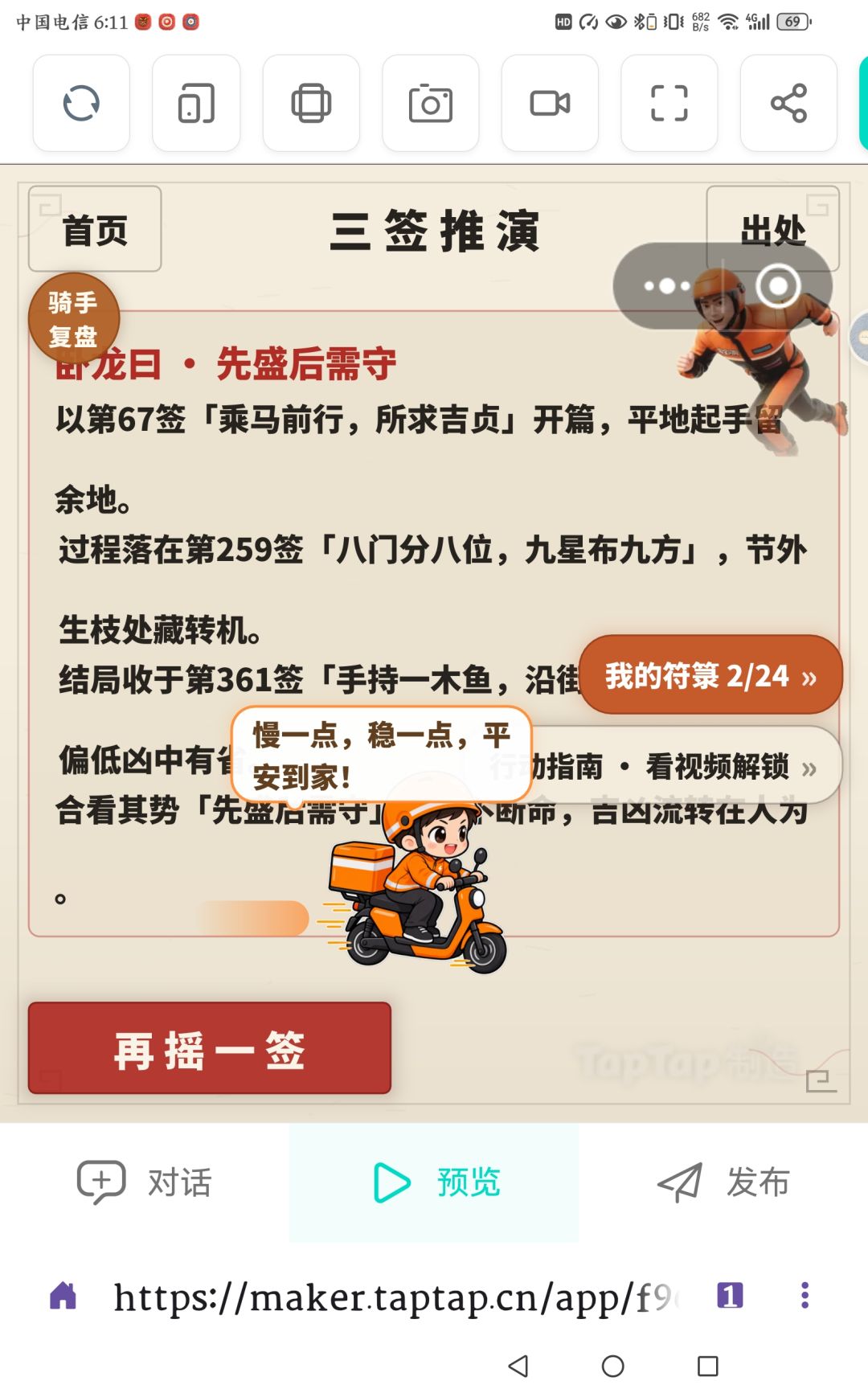骑手模式上线了 3