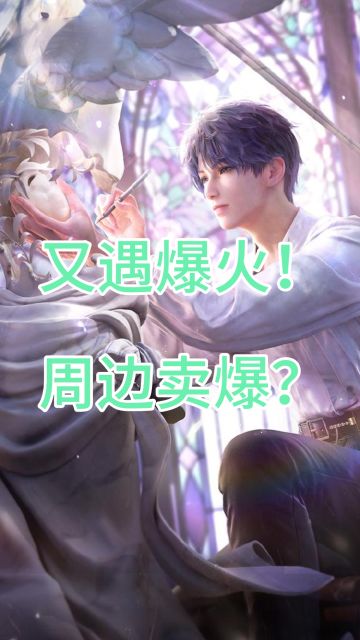 半小时破1亿，销量还在疯涨！