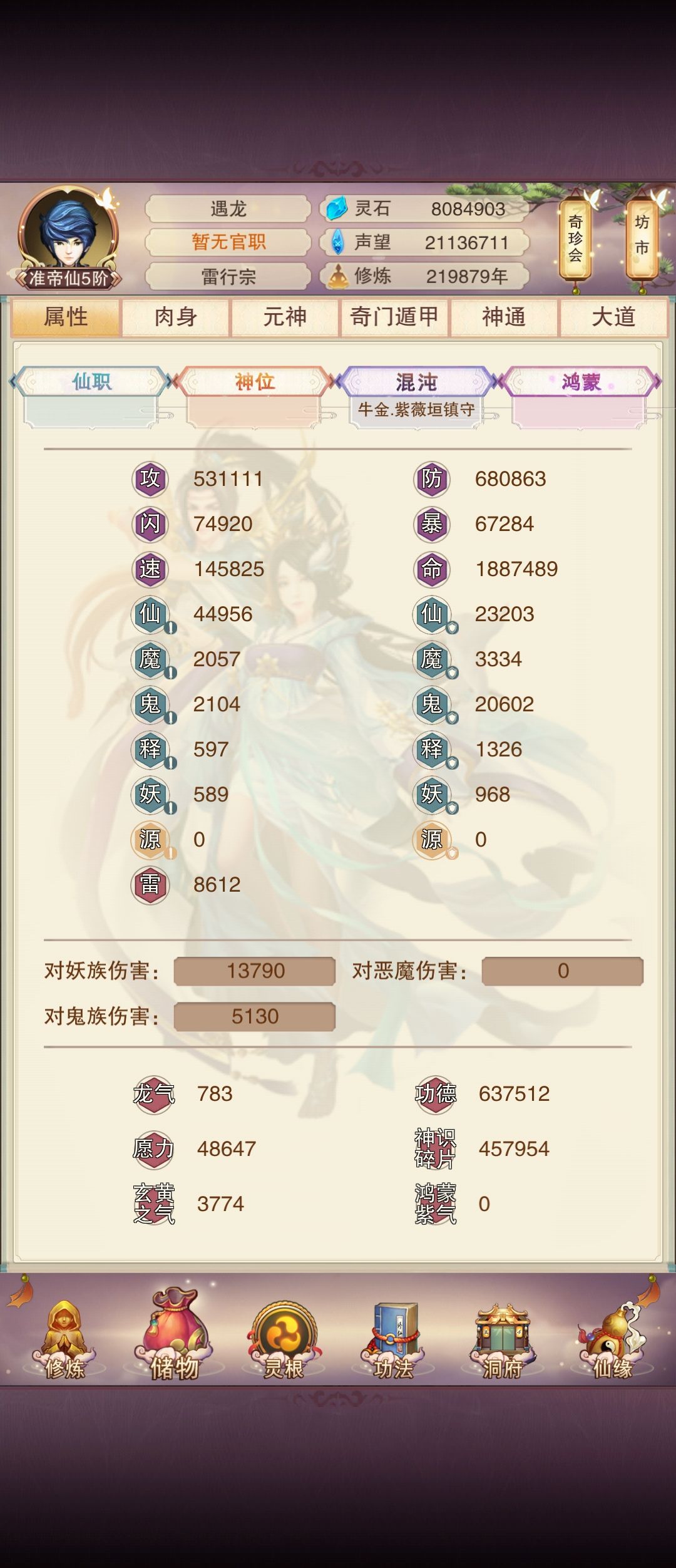 最水准帝仙 2