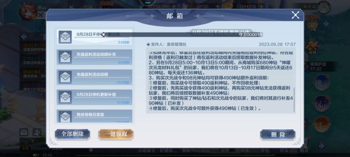 这意思是在9月28到10月13日购买次元龙神耀礼包的玩家可以全额返是吗截图