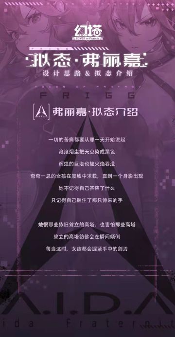 《幻塔》弗丽嘉-设计思路&拟态介绍-公开