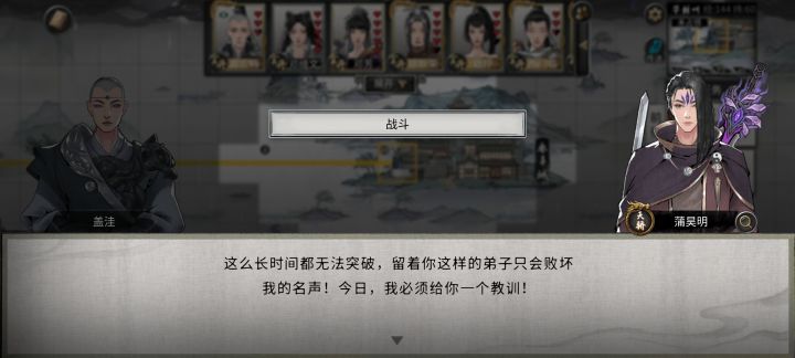 宗门师父突然打我截图