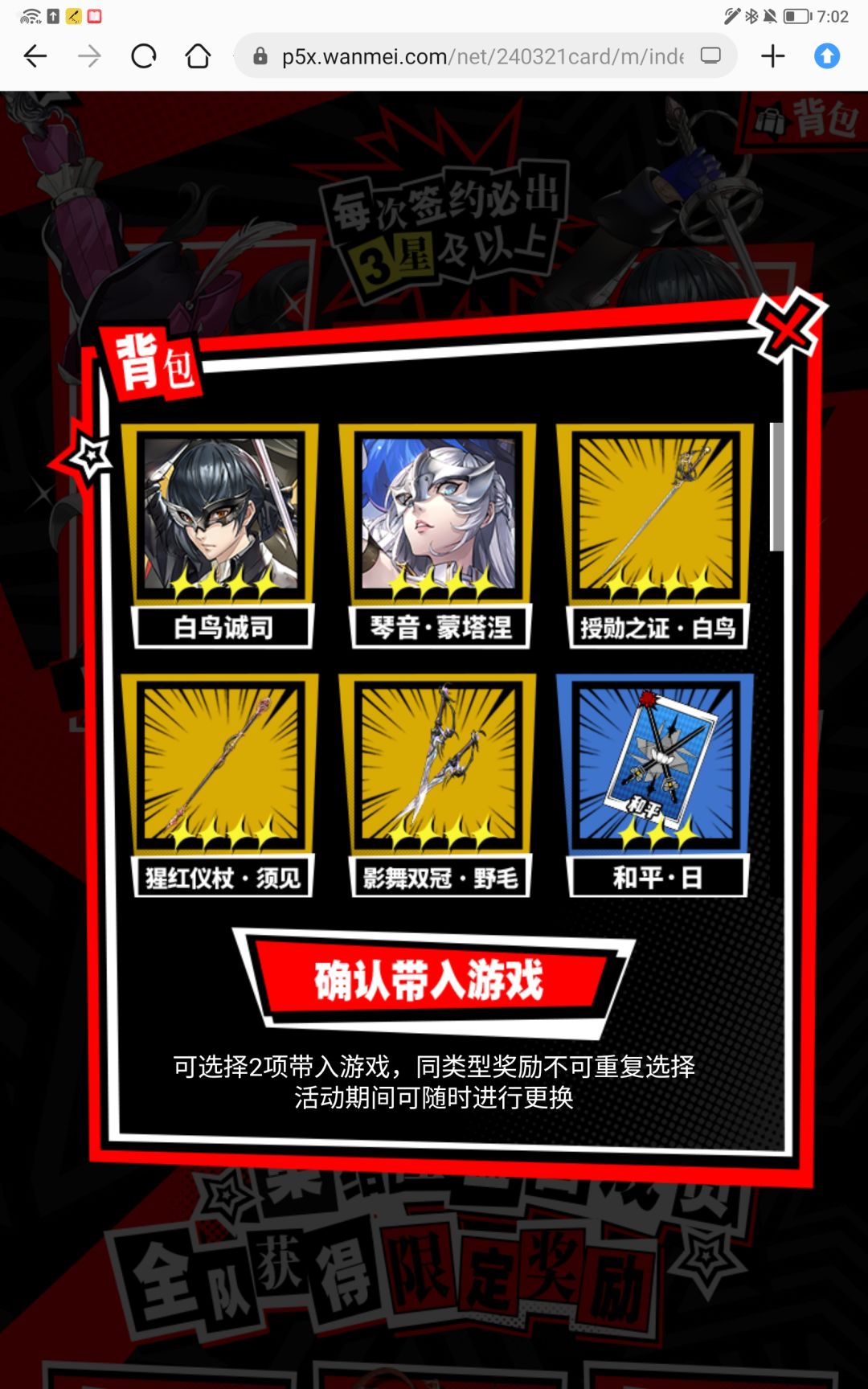我要选哪个,这个游戏最高四星吗 1