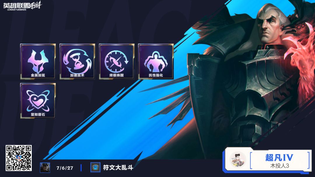 歇了三天没打符文，连胡几把 4