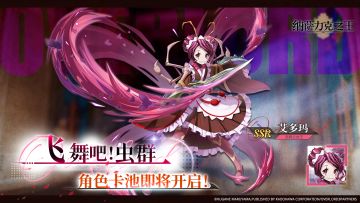 全新限时角色UP卡池——【飞舞吧!虫群】即将开启！