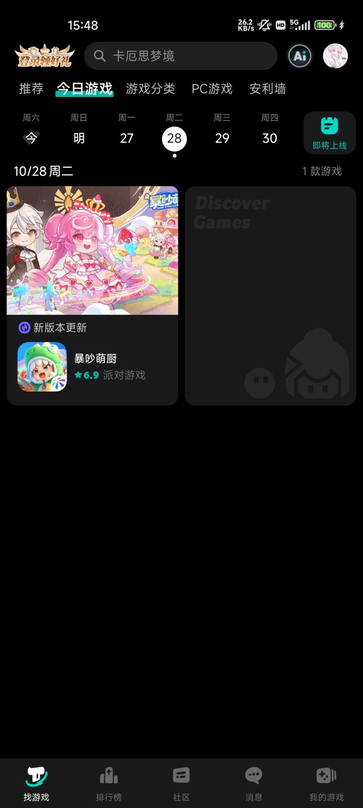 不是说28号吗?怎么taptap没有这个消息了截图