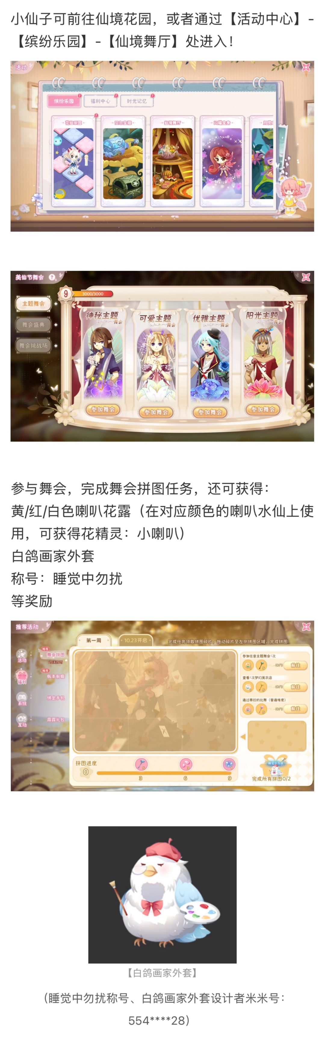 搬运一下小花仙10月16日活动预告 3