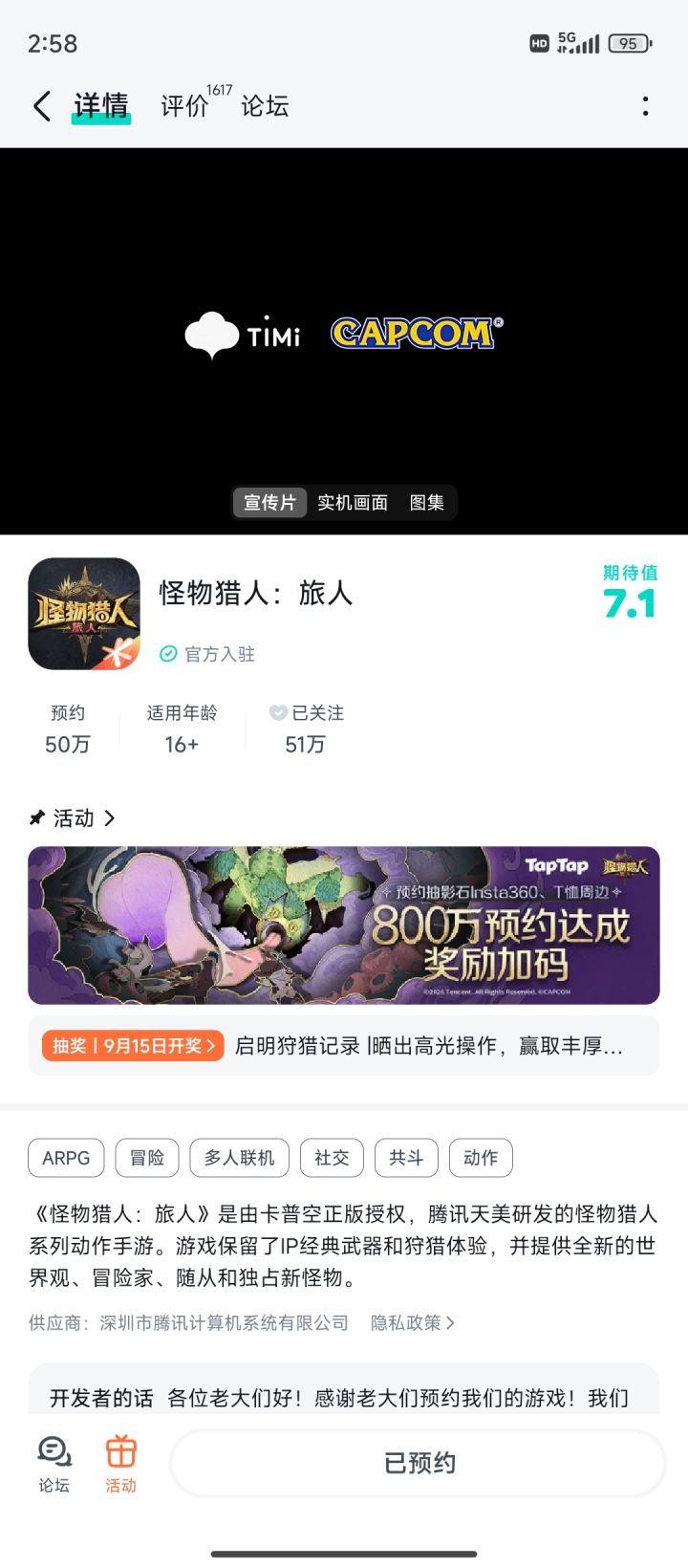 期待上线截图
