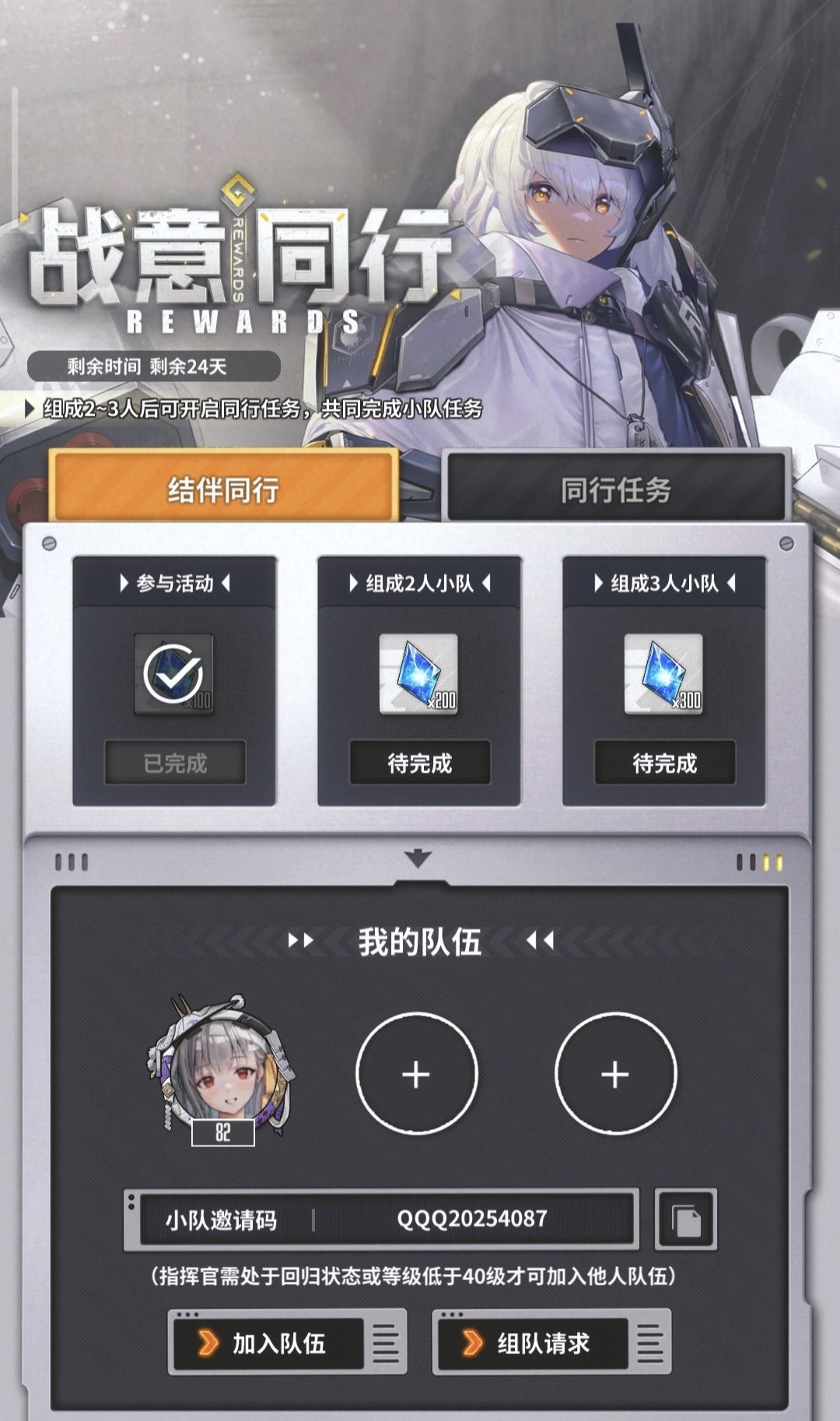 战意同行求队友 1