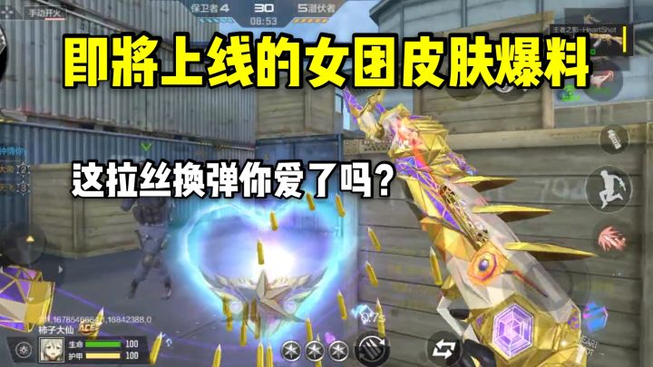 即将上线的女团皮肤局内效果爆料,这拉丝换弹你爱了吗?截图