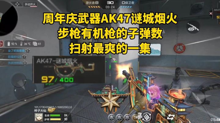 周年庆武器AK47谜城烟火,步枪有百发主弹匣,扫射最爽的一集截图