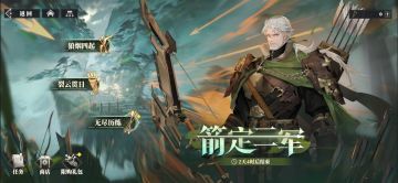 活动公告 | 「箭定三军」活动即将开启！