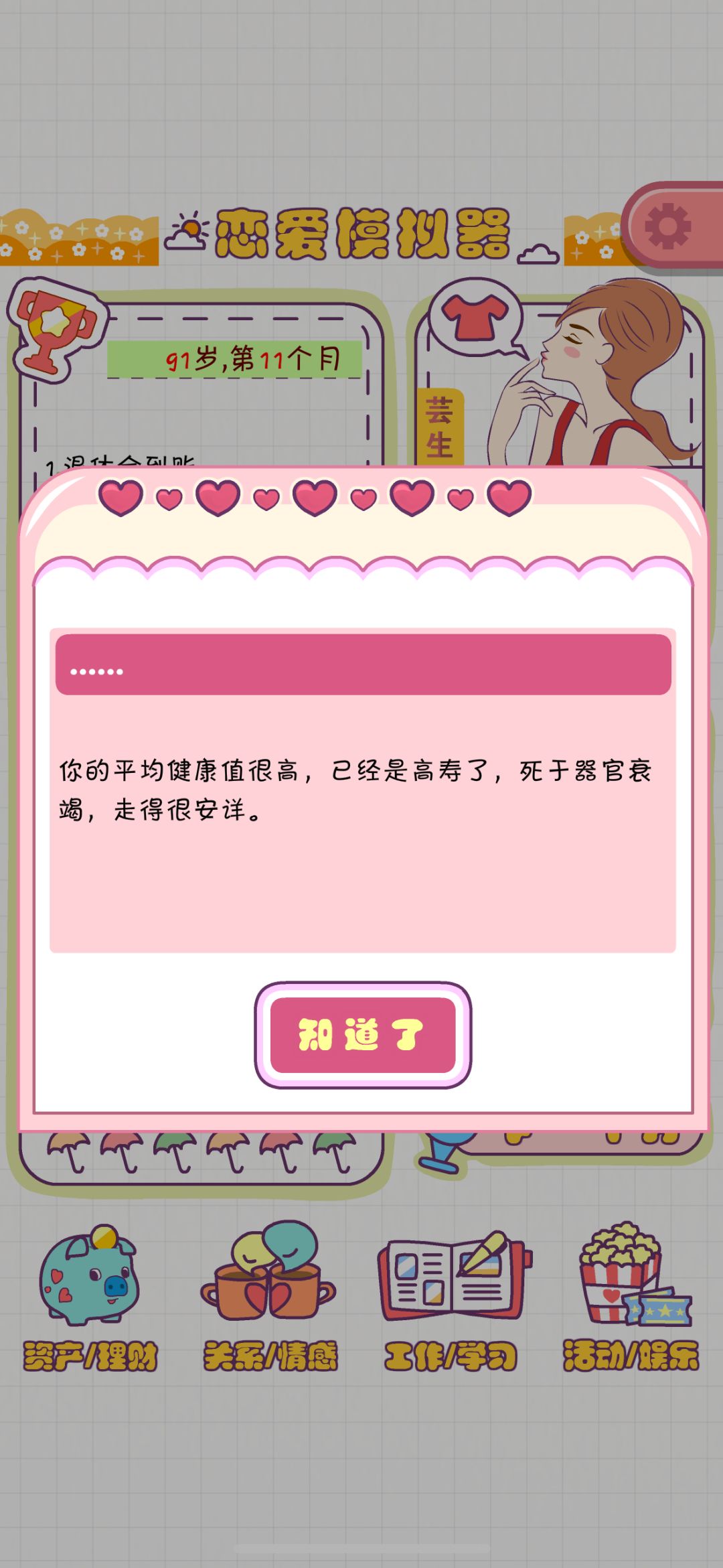 寿终正寝了 2
