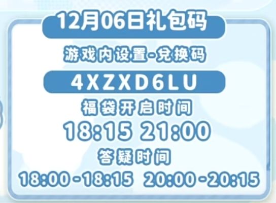 【心动小镇】(12.6)今日兑换码 2