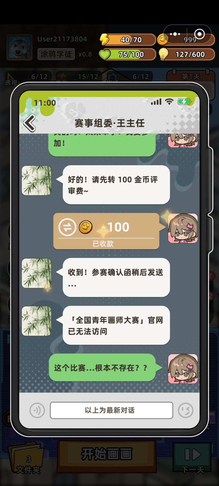 抓住一个容易上当受骗的小女孩👧🏻截图