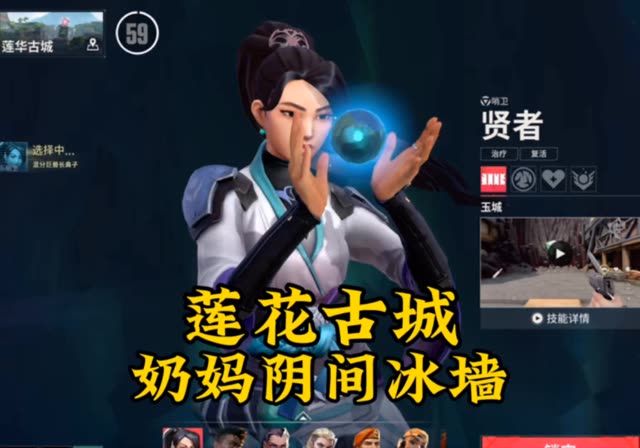 莲花古城不吃枪法奶妈冰墙截图