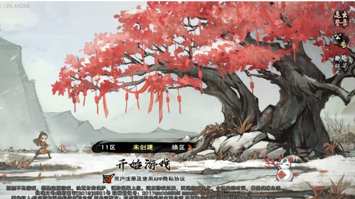 这不是我想要的江湖。截图