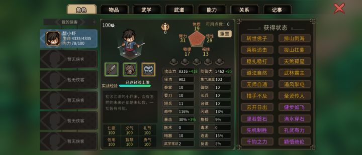 开局8316攻击,5462防,截图