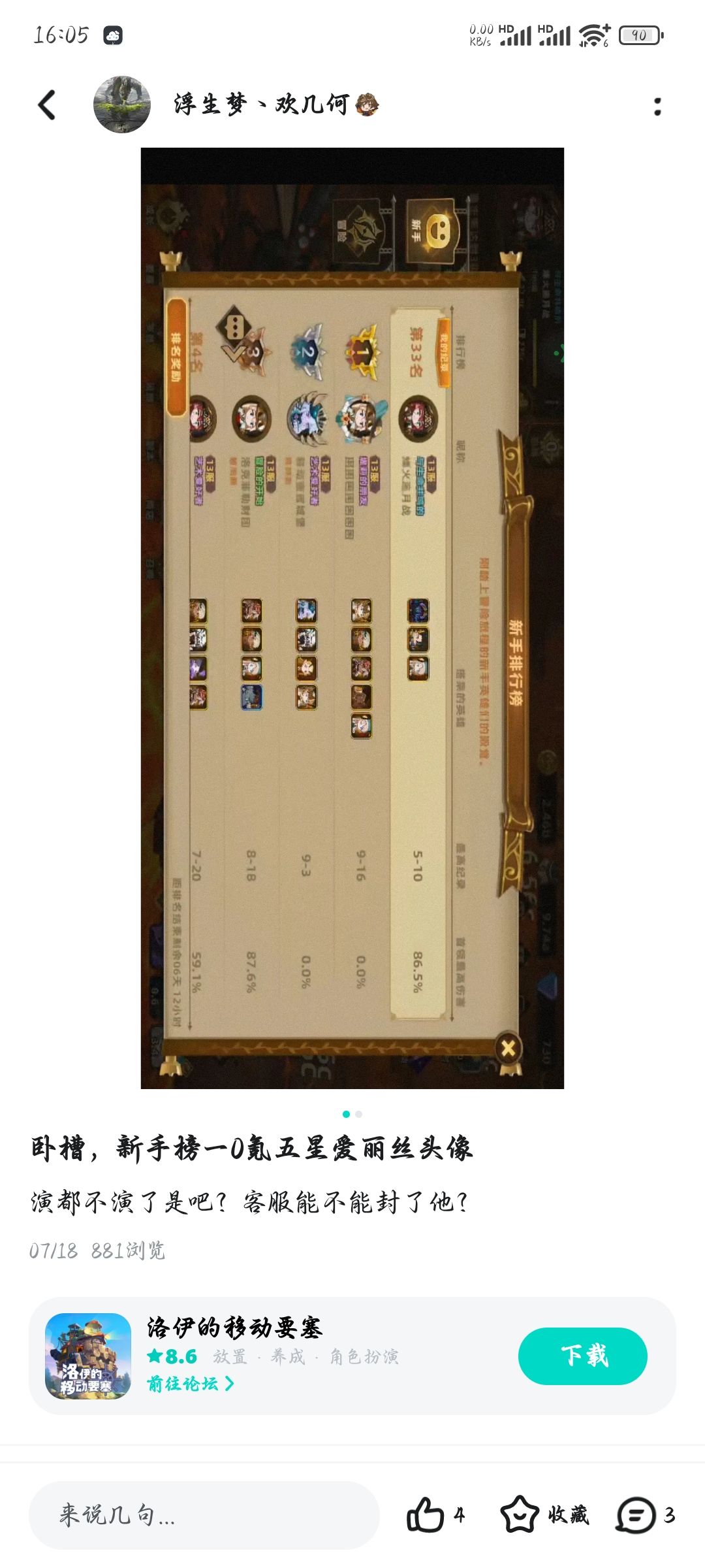 官方好棒棒哦,新手榜一10天后终于封号了 2