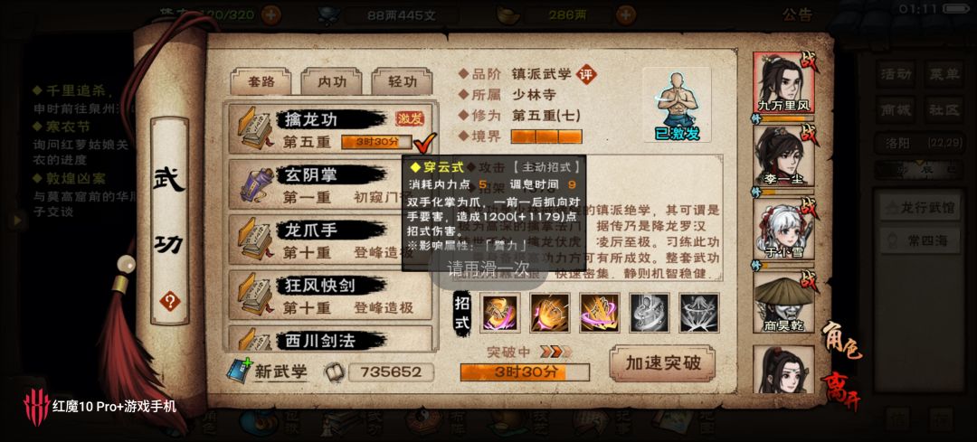 混元脉减调息对擒龙功无效? 5