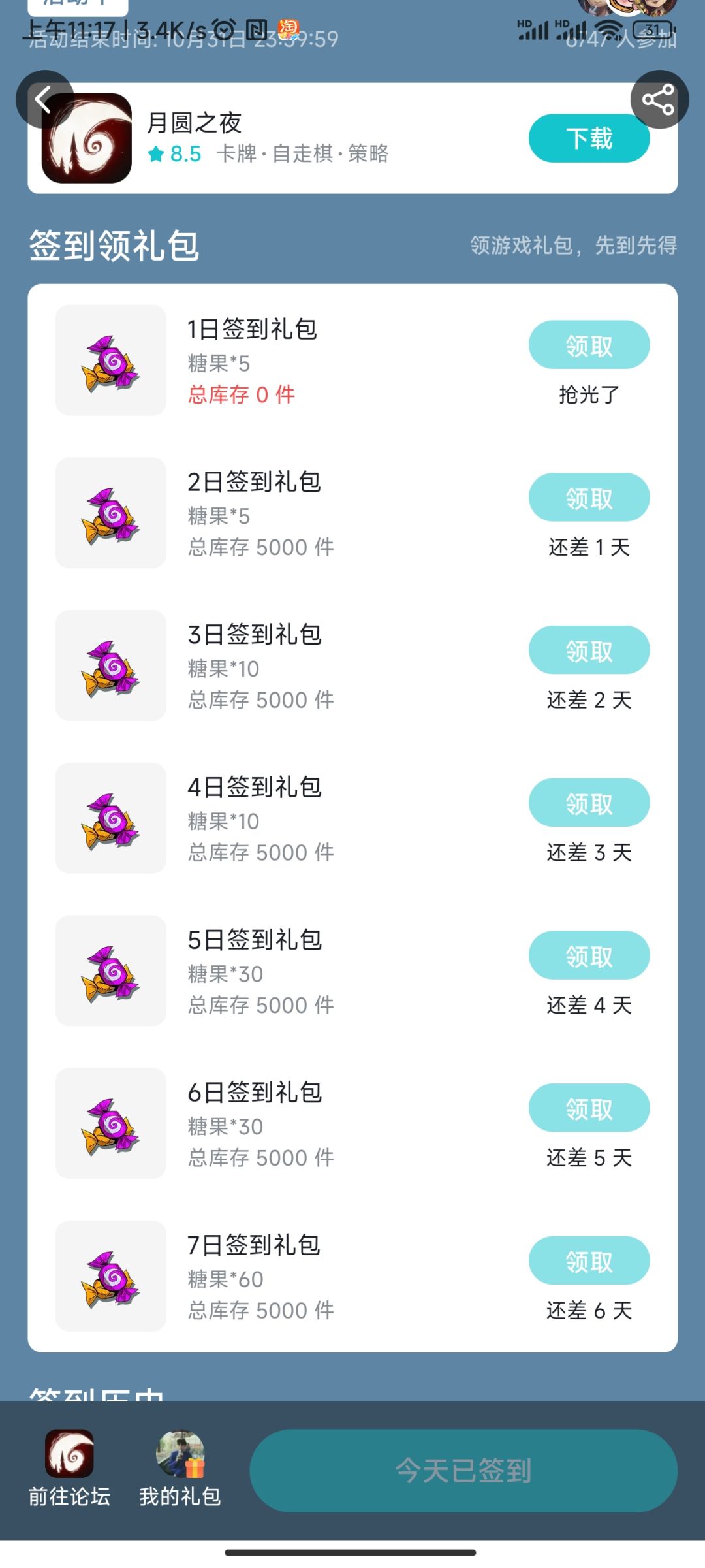 就白转黑嘛,垃圾游戏滚出我的手机 2