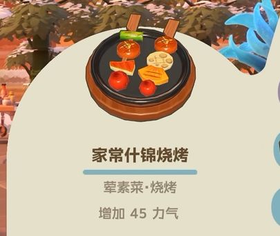 【攻略】星布谷地目前最有用的菜！体力拉满！截图