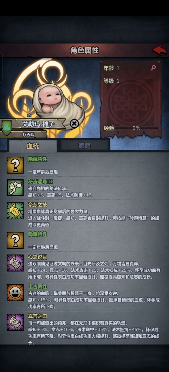 第一个神子截图