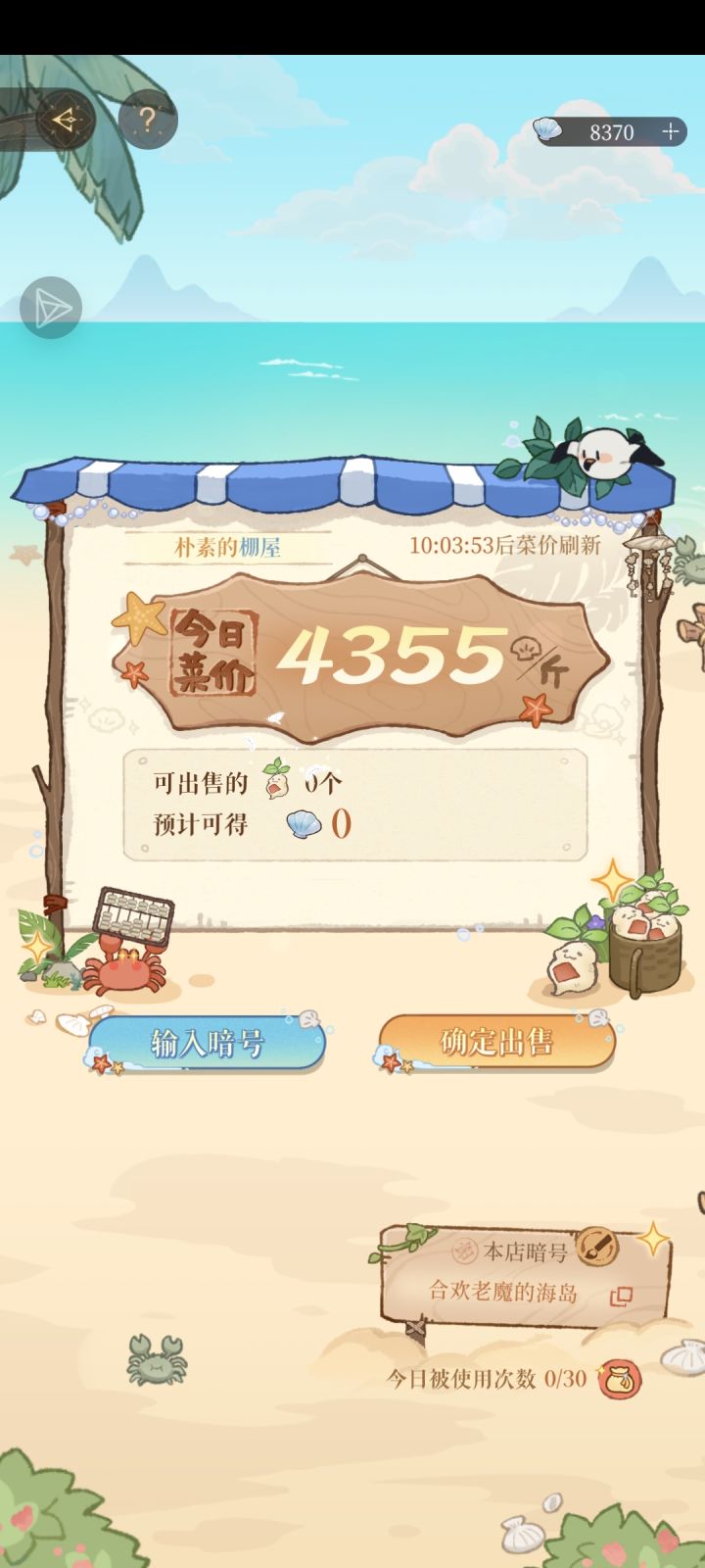 菜价暗号截图
