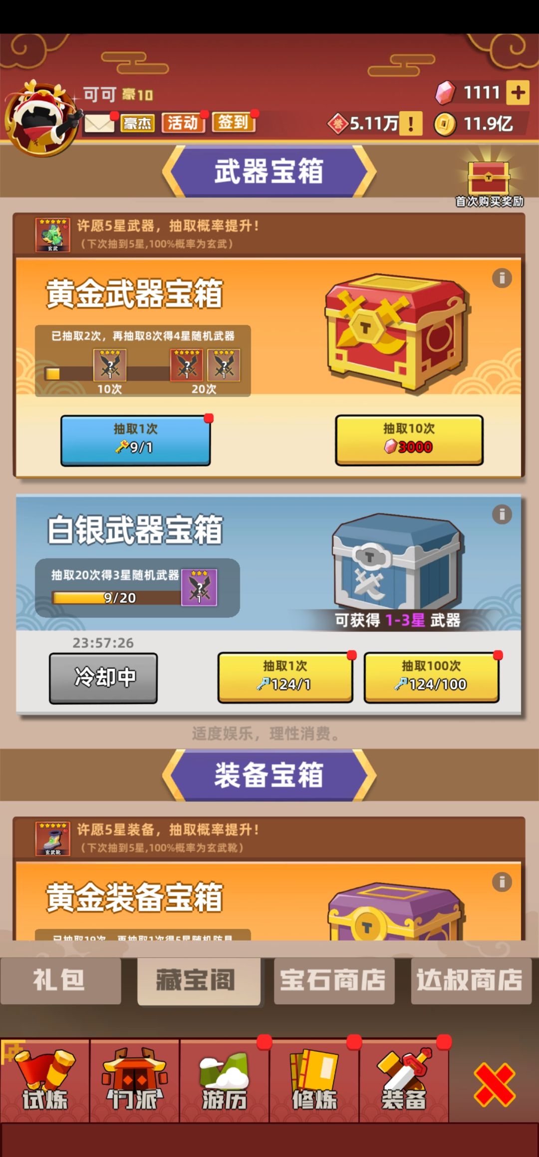 看来这游戏并不屑于挽留我这个豹子头…… 1
