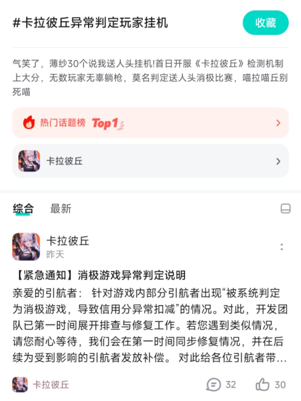 卡拉彼丘检测拉跨胡乱判定,给玩家气笑了 3