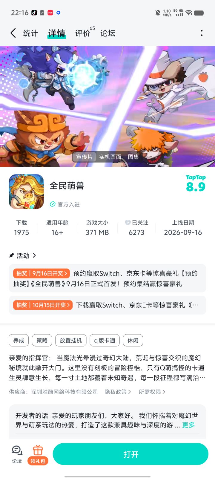 祝游戏越来越好,红红火火截图