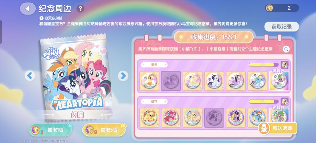 心动小镇活动 2